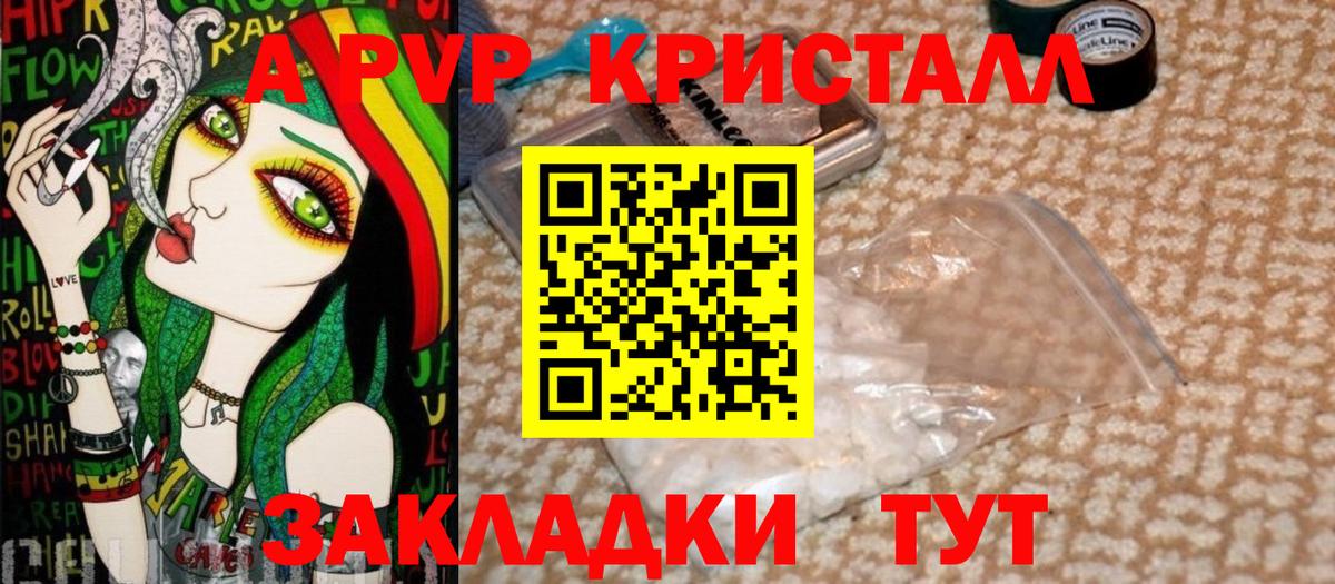 A-PVP крисы CK Кострома