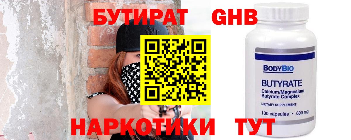 Кострома  БУТИРАТ  Вход с VPN  БУТИРАТ Butirat 
