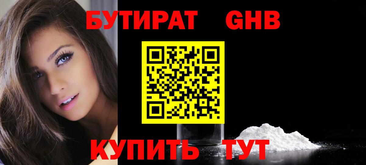 Бутират оксибутират Кострома