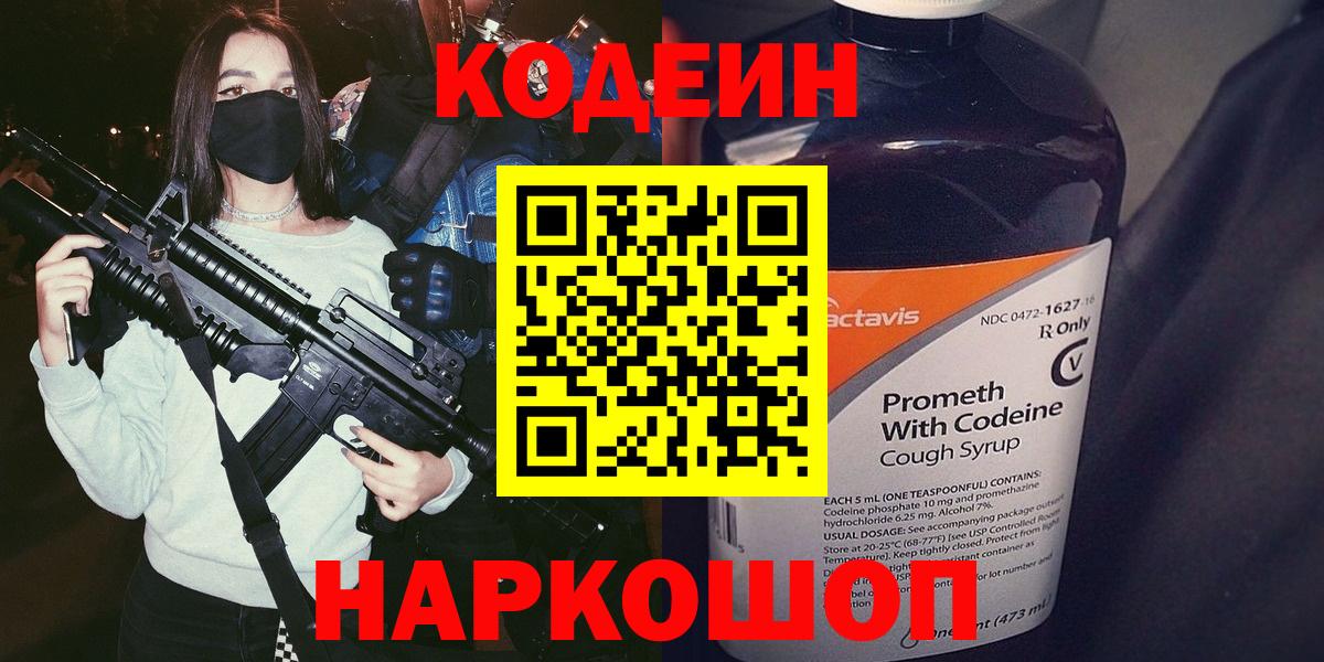 Кострома  продажа наркотиков  Вход с VPN  Кодеин Purple Drank 