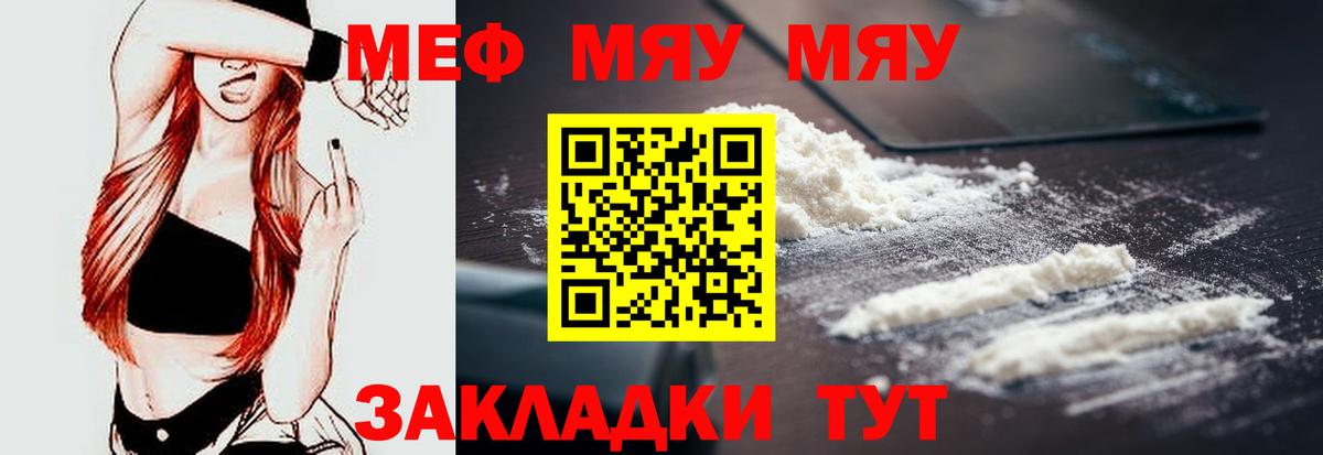 Мефедрон кристаллы Кострома