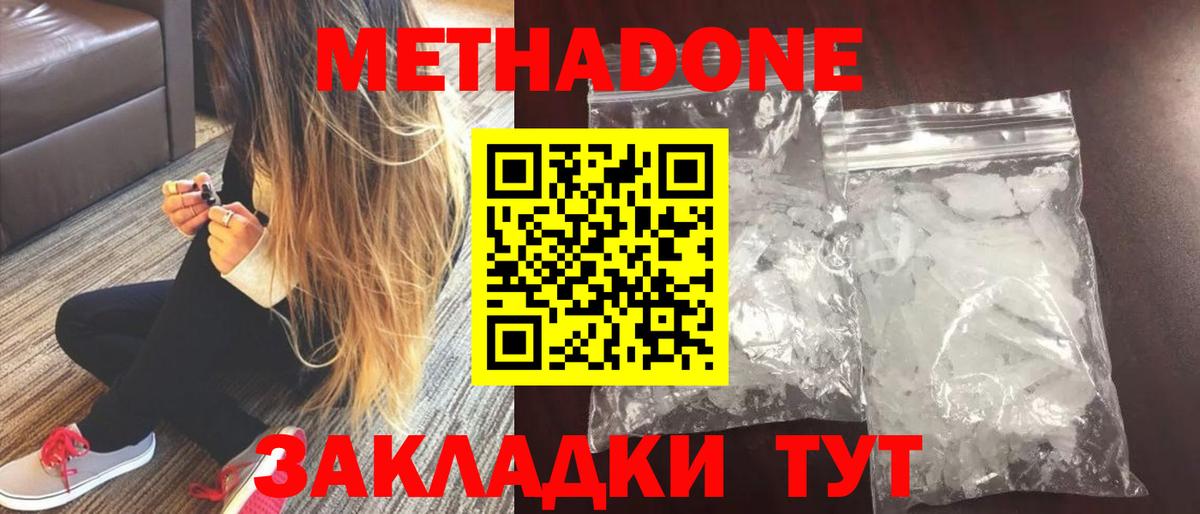 Кострома  МЕТАДОН кристалл  Вход с VPN 