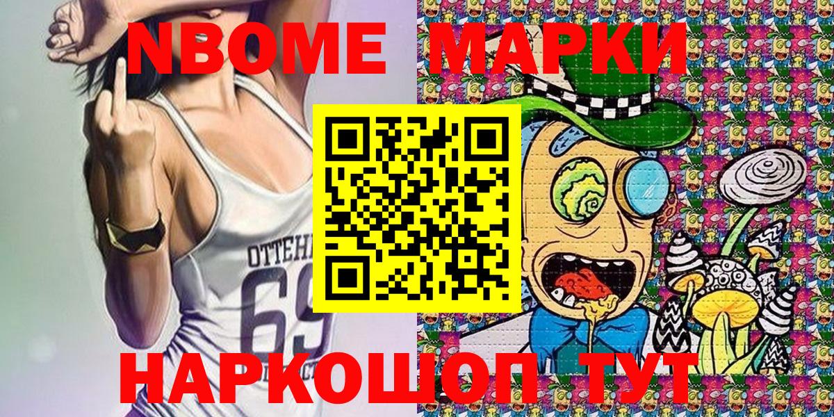 Марки 25I-NBOMe 1500мкг  Марки NBOMe  Кострома  Вход с VPN  Марки 25I-NBOMe 1500мкг 
