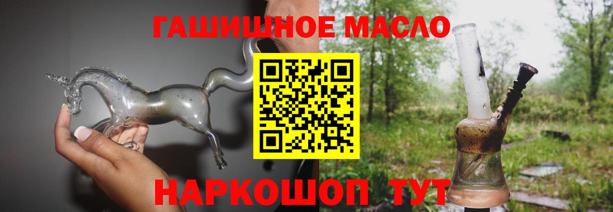 Кострома  ТГК гашишное масло  Вход с VPN 